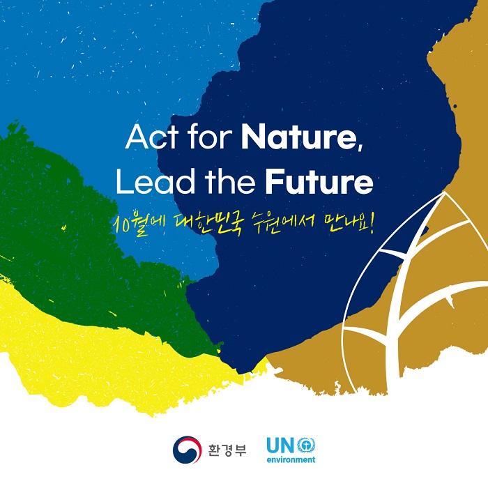 Act for Nature, Lead the Fuuture
10월에 대한민국 수원에서 만나요!