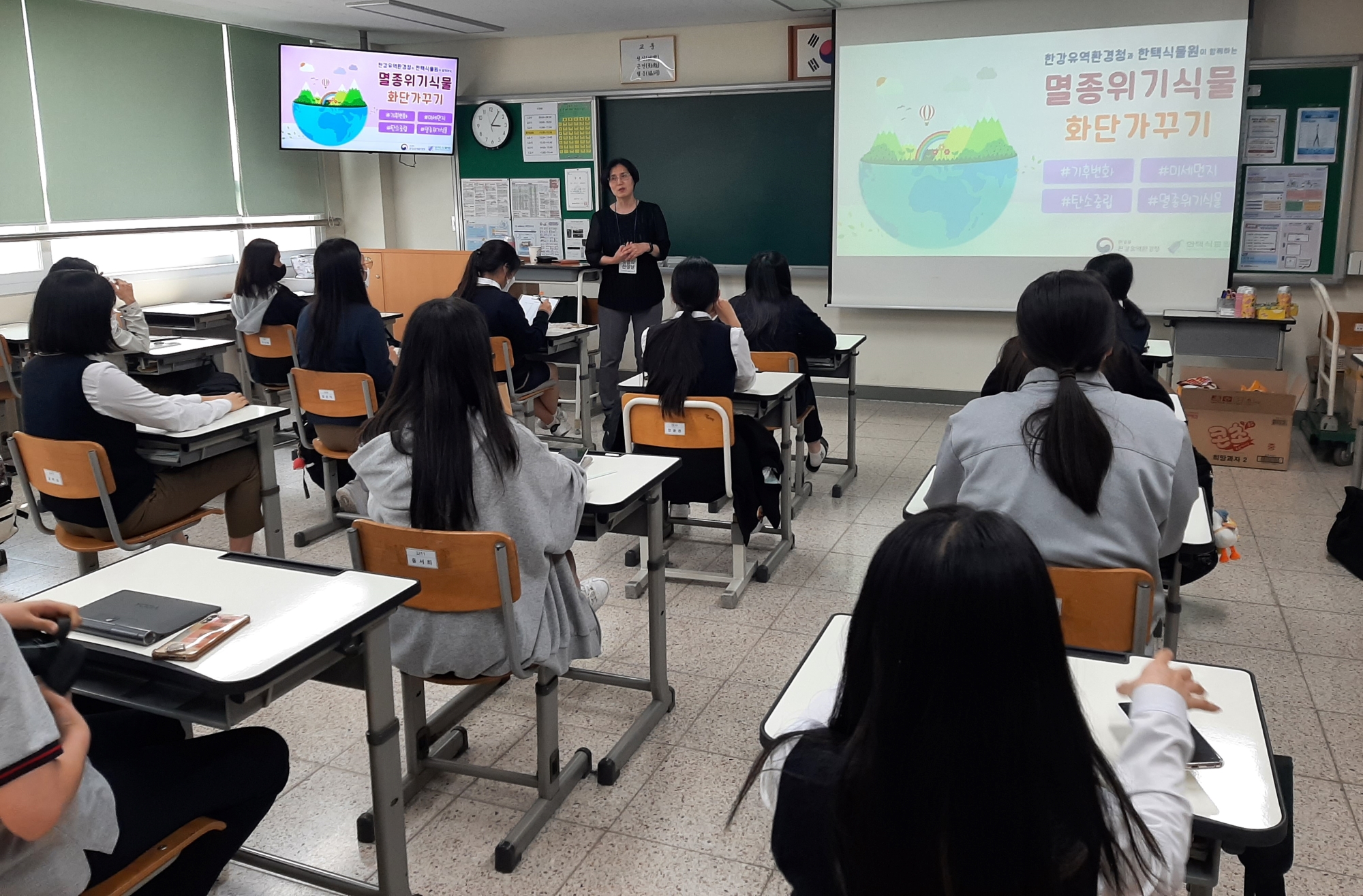 월 15일, 인천금융고등학교에서 열린 2023년 상반기 국내 멸종위기종 현장교육에서 멸종위기생물에 대한 강의가 진행되고 있다