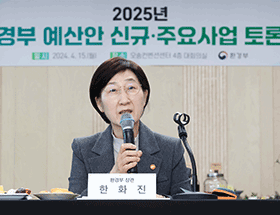 한화진 환경부장관, 2024년 신규 주요 사업 예산안 토론회 주재