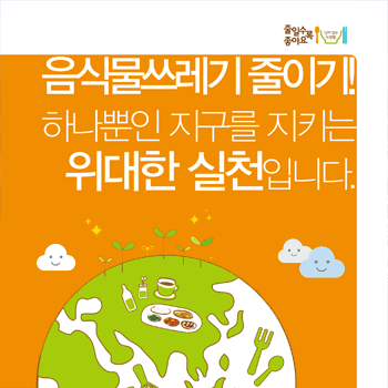 음식물쓰레기 줄이기 핸드북(국문ㆍ영문)