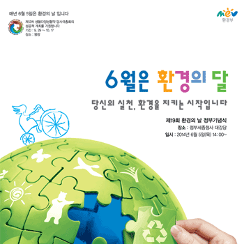 2014 환경의 날 홍보포스터