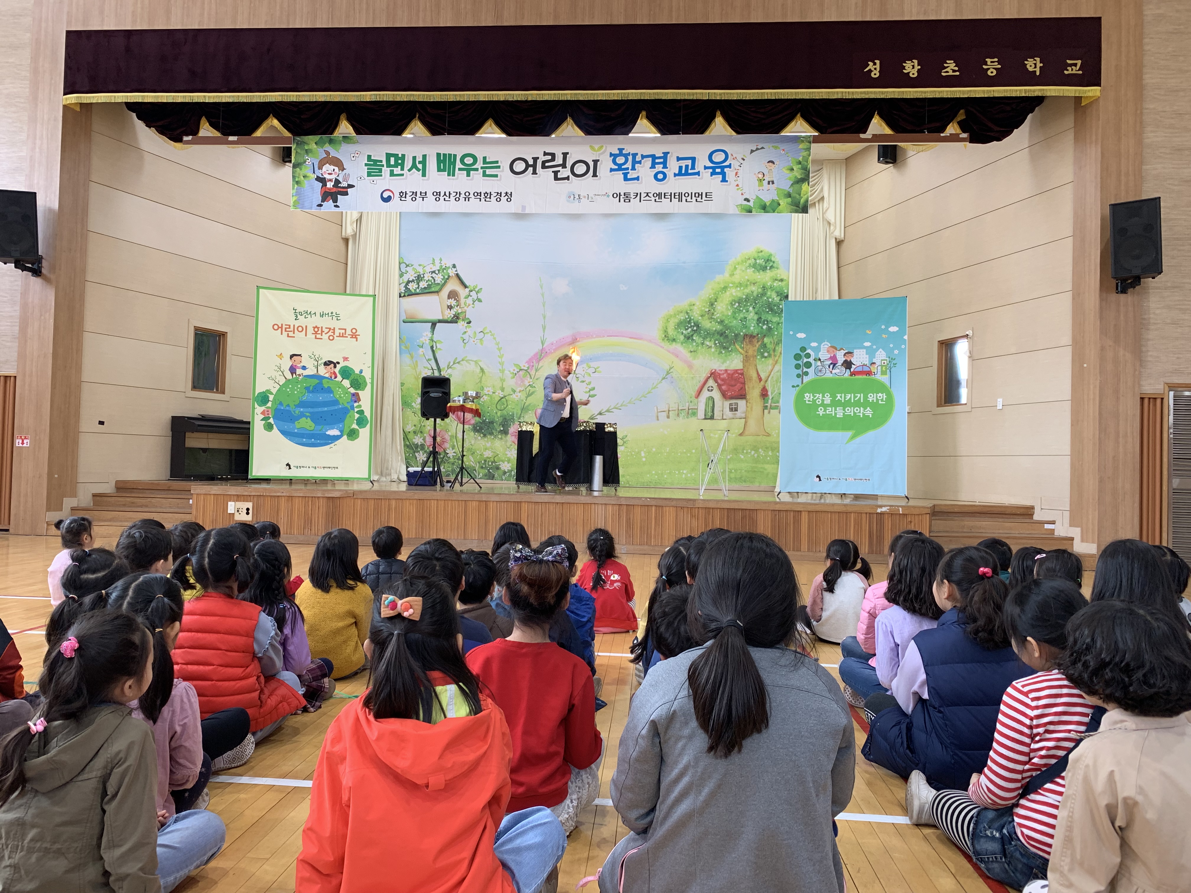 '19년 놀면서 배우는 어린이 환경교육(광양 성황초등학교)