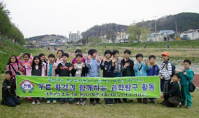 푸른환경지킴이 대전천 탐사활동 섬네일 이미지 1