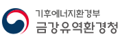 기후에너지환경부 금강유역환경청
