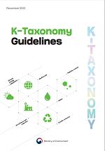 한국형 녹색분류체계 가이드라인(K-Taxonomy)_영문판