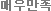 매우만족