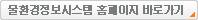 물환경정보시스템 홈페이지 바로가기