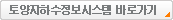 토양지하수정보시스템 바로가기