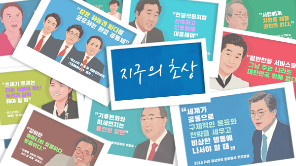 지구의 초상