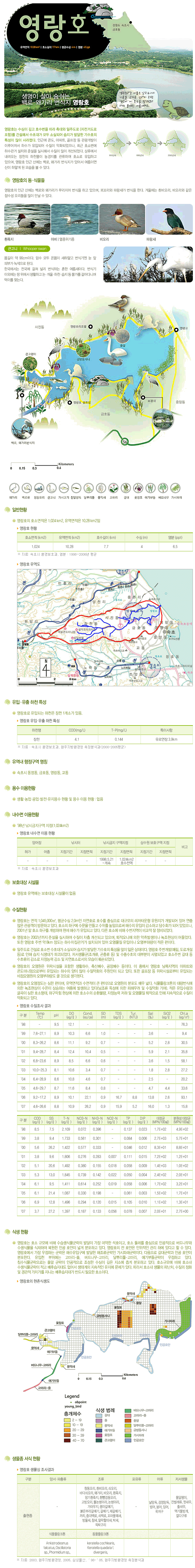 생명이 살아 숨쉬는 백로ㆍ왜가리 번식지 영랑호