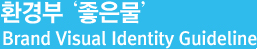 ȯ '' Brand Visual Identity Guideline