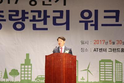 2017년 상반기 총량관리 워크숍
