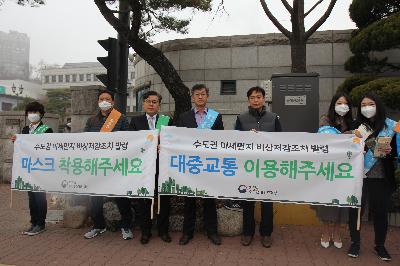 미세먼지 비상저감조치 캠페인 섬네일 이미지 1