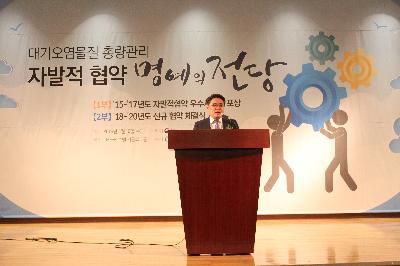 대기오염물질 총량관리 자발적 협약 섬네일 이미지 2