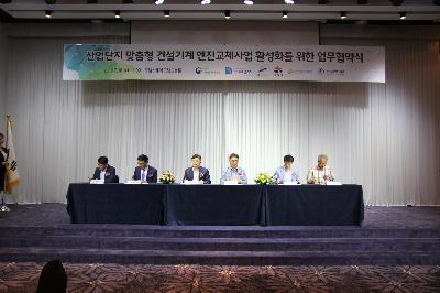 산업단지 맞춤형 건설기계 엔진교체사업 활성화 방안 업무협약식 섬네일 이미지 3