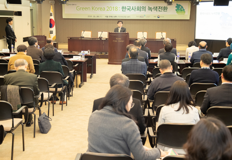 Green Korea 2018 : 한국사회의 녹색전환 섬네일 이미지 3