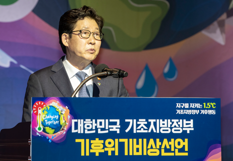 대한민국 기초지방정부 기후위기비상선언 선포식 섬네일 이미지 2