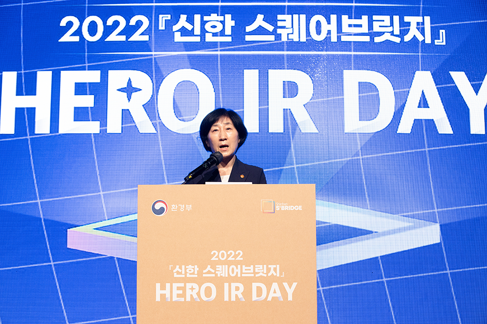 녹색산업 촉진 투자경연대회(Hero IR Day) 섬네일 이미지 1