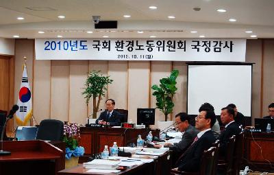 2010년 국회 환경노동위원회 국정감사 섬네일 이미지 2