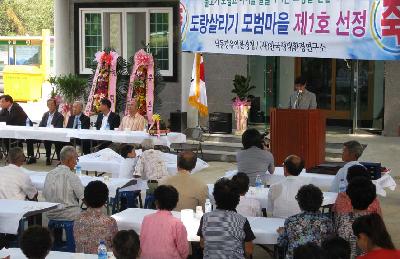 도랑살리기 모범마을 현판식 개최 섬네일 이미지 1