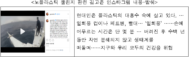 노플라스틱 챌린지 관련 김고은 인스타그램 내용-발췌