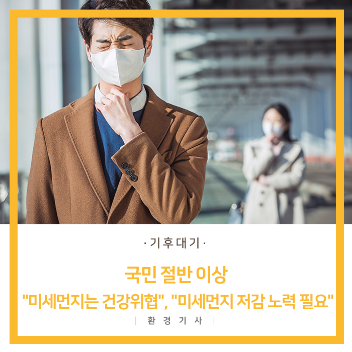 미세먼지