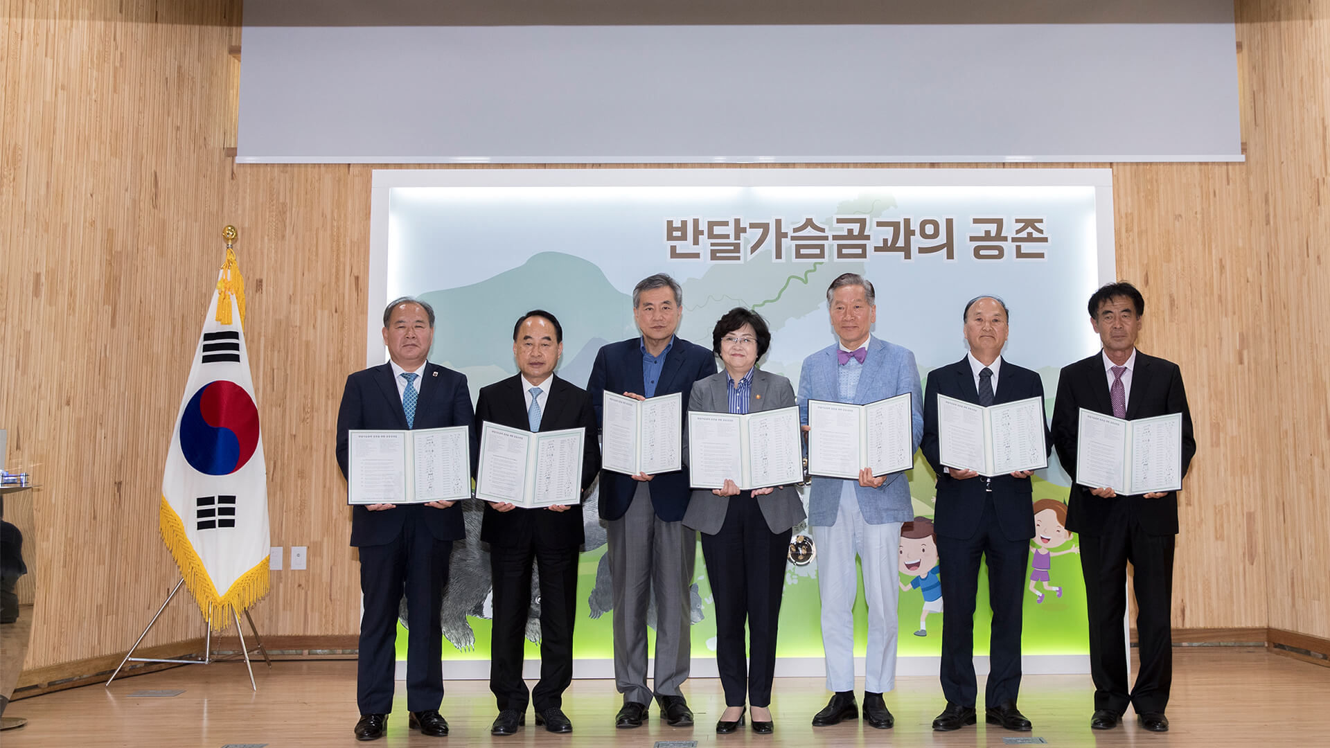 반달가슴곰 공존협의체 구성 및 공존 선언식장면