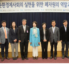 순환경제사회 실현 국회토론회