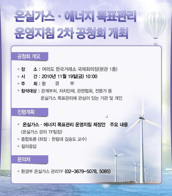 온실가스·에너지 목표관리 운영지침 2차 공청회 개최