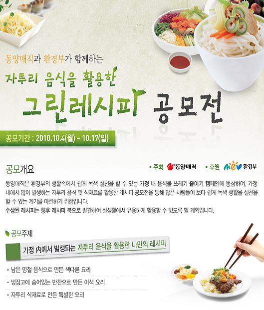 환경부 - 남은음식으로그린레시피도전해볼까