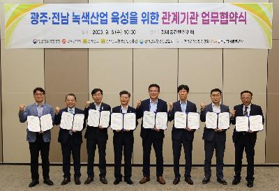 영산강유역환경청, 광주·전남지역 녹색산업 육성을 위한 협약체결 섬네일 이미지 1