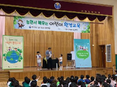 '19년 놀면서 배우는 어린이 환경교육(광주 영천초등학교) 섬네일 이미지 2