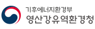 기후에너지환경부 영산강유역환경청