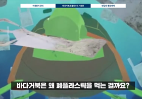 월간환경부 5월호- 바다거북과 플라스틱 기획전