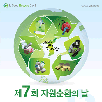 제7회 자원순환의 날 홍보 포스터