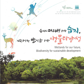 2015 생물다양성의 날 및 습지의 날 기념식 포스터