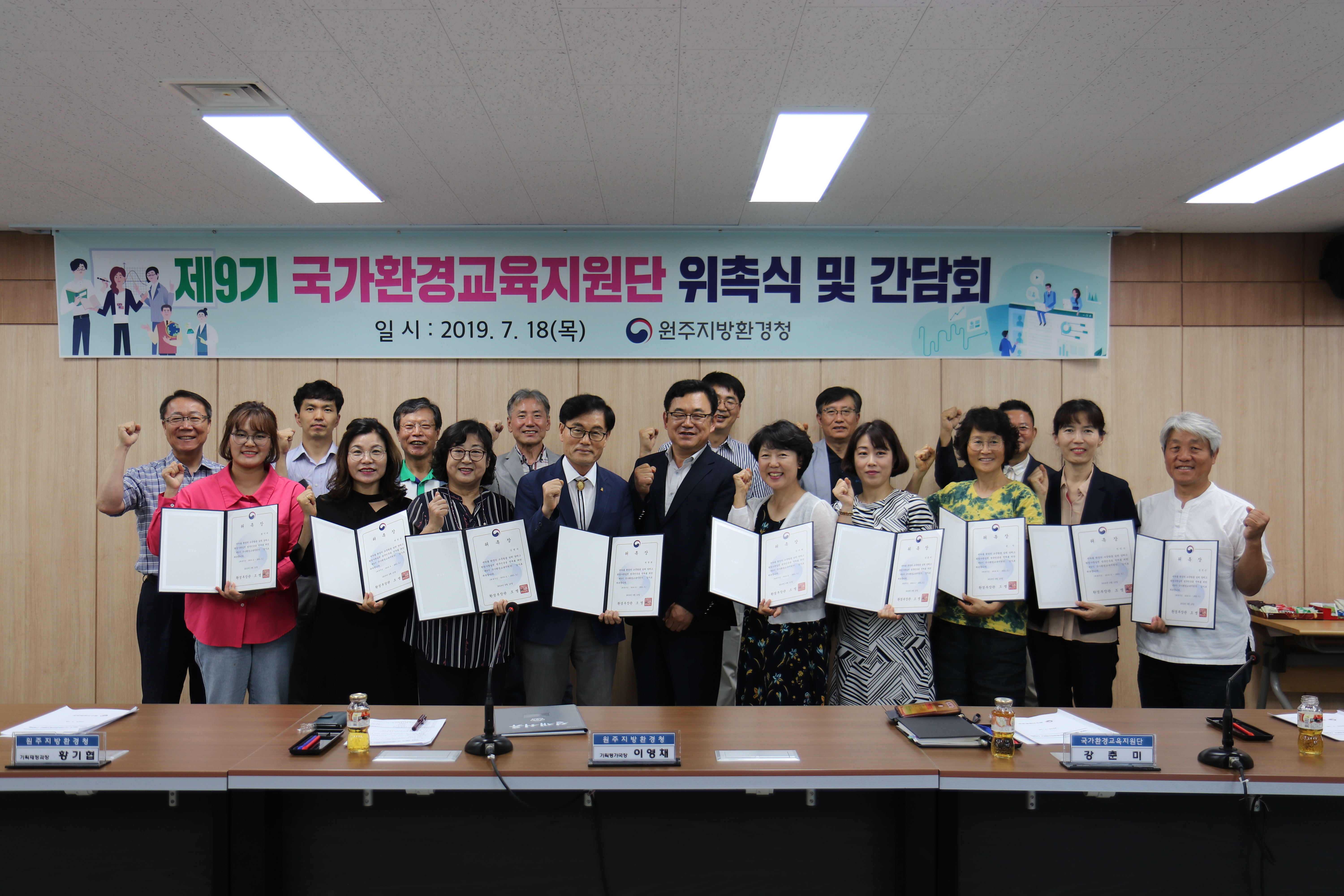 제9기 국가환경교육지원단 위촉식 및 간담회 개최