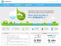 한국환경공단 강원권수도통합운영센터